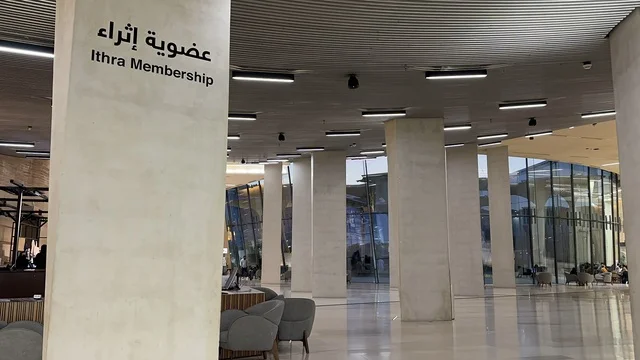 مدخل عضوية إثراء داخل مبنى ثقافي حديث، لافتة إرشادية باللغتين العربية والإنجليزية، تصميم داخلي عصري بأعمدة معمارية، مركز الملك عبدالعزيز للثقافة العالمية (إثراء) في الظهران، معالم ثقافية مشهورة، الفن الهندسي المعماري، السياحة في السعودية