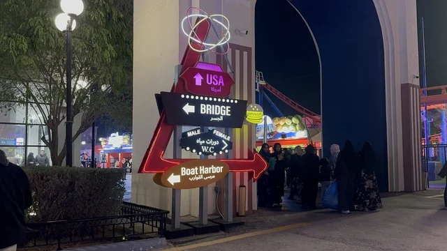 A place to spend quality time with family, the Global City January 2026 on the shores of the Arabian Gulf and Lake Sehat in the Eastern Province of Dammam, experience the different cultures of the country, a tourist and entertainment attraction, stimulating tourism and economic activity.