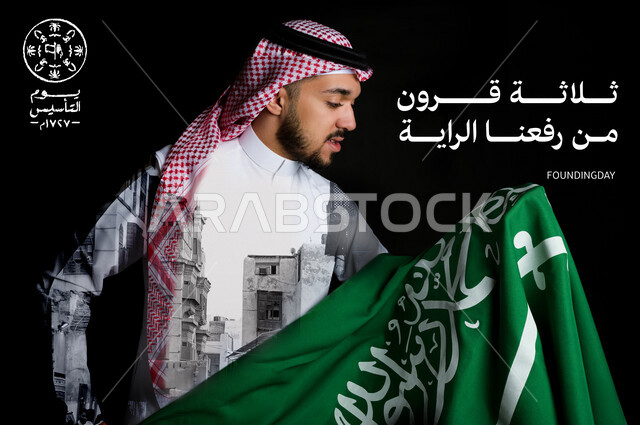 رجل عربي خليجي سعودي يحمل علم السعودية  مع شعار يوم التأسيس السعودي، الهوية البصرية ليوم التأسيس السعودي، شعار يوم التأسيس، يوم بدينا، ذكرى تأسيس الدولة السعودية