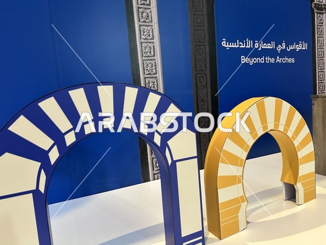 الأقواس فى العمارة الاندلسية فى معرض الطاقة فى مركز الملك عبدالعزيز الثقافي العالمي ( إثراء ) بالظهران ، المنطقة الشرقية، المملكة العربية السعودية، يوم 19 من يناير 2026 ، فعالية تفاعلية تسلط الضوء على مصادر الطاقة والتقنيات الحديثة، معروضات تعليمية وتجارب علمية مبتكرة، محتوى تعريفي يربط بين الاستدامة والابتكار، أجواء ثقافية ملهمة تناسب جميع الفئات.