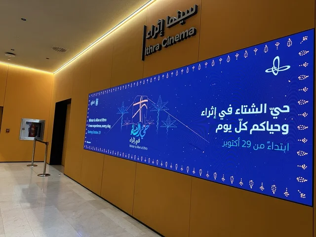 فعالية شتوية في سينما إثراء، مكان للقراء ومحبي العلم والكتب والمعرفة، أكبر المكتبات العامة في السعوديه،  5 أكتوبر 2025، مركز الملك عبد العزيز الثقافي العالمي (إثراء) في مدينة الظهران في المملكة العربية السعودية, كتب و روايات وقصص مرتبة في الرفوف.