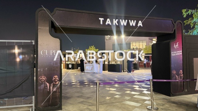 لافته نص اسم الفعالية تكوة، فعالية تكوة في جدة في المملكة العربية السعودية  17 يناير 2026،  تجربة شتوية تجمع بين الترفيه، التسوق، والمطاعم، تشمل الفعالية عرض موسيقي حي وفرق استعراضية متجولة،  مخصصة لجميع أفراد العائلة