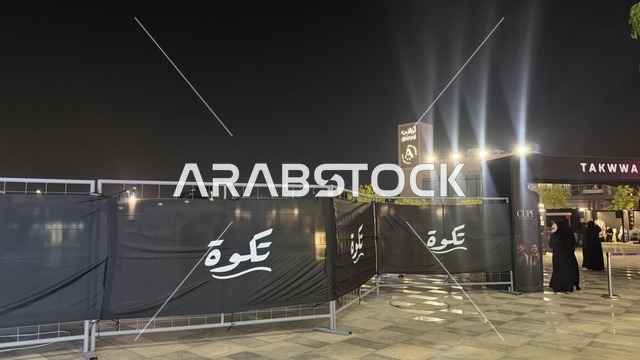 لافته نص اسم الفعالية تكوة، فعالية تكوة في جدة في المملكة العربية السعودية  17 يناير 2026،  تجربة شتوية تجمع بين الترفيه، التسوق، والمطاعم، تشمل الفعالية عرض موسيقي حي وفرق استعراضية متجولة،  مخصصة لجميع أفراد العائلة