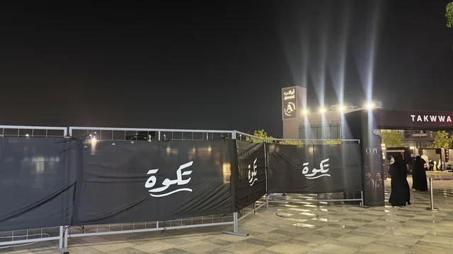 لافته نص اسم الفعالية تكوة، فعالية تكوة في جدة في المملكة العربية السعودية  17 يناير 2026،  تجربة شتوية تجمع بين الترفيه، التسوق، والمطاعم، تشمل الفعالية عرض موسيقي حي وفرق استعراضية متجولة،  مخصصة لجميع أفراد العائلة