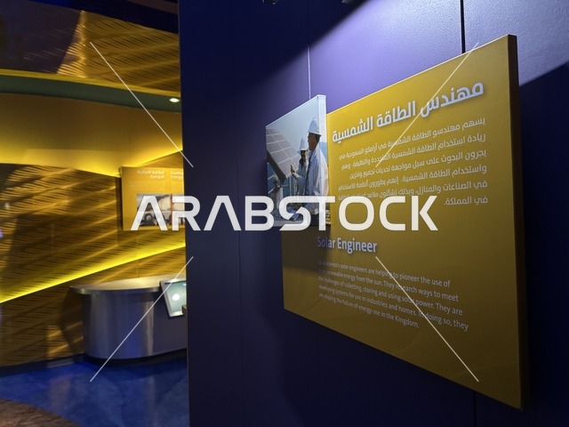 معروضات تعليمية وتجارب علمية مبتكرة في معرض الطاقة فى مركز الملك عبدالعزيز الثقافي العالمي ( إثراء ) بالظهران ، المنطقة الشرقية، المملكة العربية السعودية، يوم 19 من يناير 2026 ، فعالية تفاعلية تسلط الضوء على مصادر الطاقة والتقنيات الحديثة، محتوى تعريفي يربط بين الاستدامة والابتكار، أجواء ثقافية ملهمة تناسب جميع الفئات.