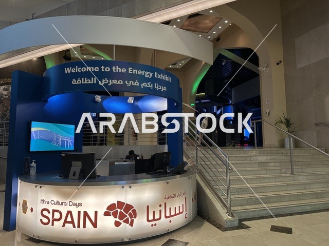 قسم الاستقبال في معرض الطاقة فى مركز الملك عبدالعزيز الثقافي العالمي ( إثراء ) بالظهران ، المنطقة الشرقية، المملكة العربية السعودية، يوم 19 من يناير 2026 ، فعالية تسلط الضوء على مصادر الطاقة والتقنيات الحديثة، معروضات تعليمية وتجارب علمية مبتكرة، محتوى تعريفي يربط بين الاستدامة والابتكار، أجواء ثقافية ملهمة تناسب جميع الفئات.