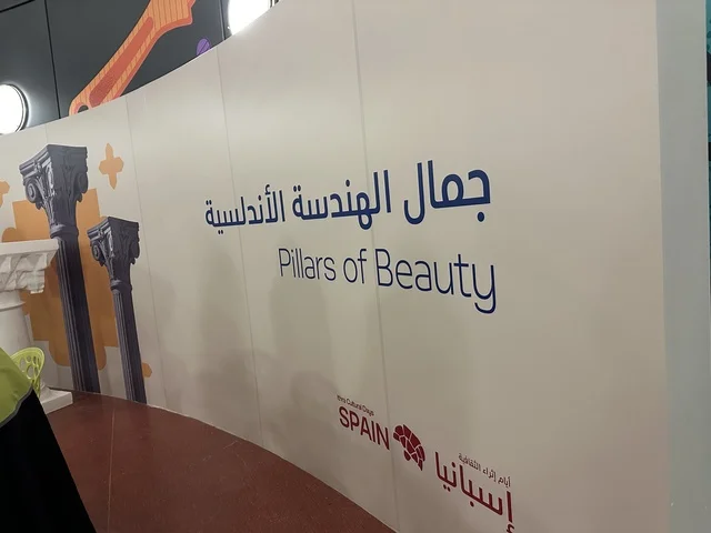 الهندسة الاندلسية في معرض الطاقة فى مركز الملك عبدالعزيز الثقافي العالمي ( إثراء ) بالظهران ، المنطقة الشرقية، المملكة العربية السعودية، يوم 19 من يناير 2026 ، فعالية تسلط الضوء على مصادر الطاقة والتقنيات الحديثة، معروضات تعليمية وتجارب علمية مبتكرة، محتوى تعريفي يربط بين الاستدامة والابتكار، أجواء ثقافية ملهمة تناسب جميع الفئات.