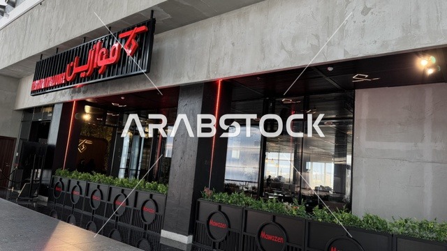 علامة تجارية بمجمع يو ووك فى مدينة جدة، المملكة العربية السعودية، 15 من  فبراير 2024، ممشى مفتوح بتصميم عصري، مطاعم ومقاهي عالمية ومحلية،  التصميم الخارجي لمبنى مول سينومي ، وجهة حضرية متكاملة للمشي والترفيه والتسوق،  جلسات خارجية ومساحات اجتماعية، أجواء عائلية وشبابية نابضة بالحياة.