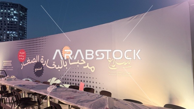 مرحبا بالبحارة الصغار في مهرجان السفن الخشبية على شاطئ الحمراء بجدة في المملكة العربية السعودية 12 إلى 16 يناير 2026، عروض لمراحل بناء السفن التقليدية والأدوات والمواد المستخدمة،  التراث البحري والهوية الساحلية، الأنشطة التفاعلية والعروض الثقافية