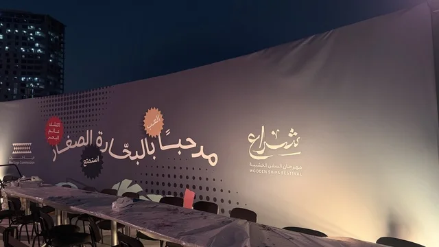 Welcome young sailors to the Wooden Ships Festival at Al-Hamra Beach in Jeddah, Saudi Arabia, from January 12 to 16, 2026. There will be displays of traditional shipbuilding stages, tools, and materials used, maritime heritage and coastal identity, interactive activities, and cultural performances.