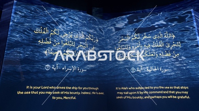 مجسم يحمل آيات قرآنية، عروض لمراحل بناء السفن التقليدية والأدوات والمواد المستخدمة، مهرجان السفن الخشبية على شاطئ الحمراء بجدة في المملكة العربية السعودية 12 إلى 16 يناير 2026، التراث البحري، الأنشطة التفاعلية والعروض الثقافية