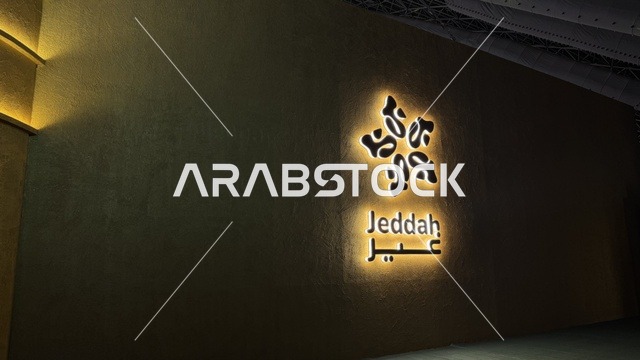 مدخل معرض الذهب والمجوهرات بمدينة جدة، المملكة العربية السعودية، يوم 12 من يناير 2026 ، فعالية تجارية متخصصة تجمع أبرز دور الذهب والمجوهرات، أحدث صيحات المشغولات الذهبية والأحجار الكريمة ، مشاركة علامات تجارية محلية وعالمية، أجواء راقية وتجربة تسوق مميزة لعشاق الفخامة.