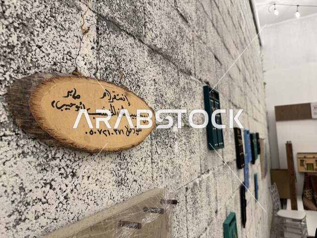 أعمال فنية معلقة على الجدار، تجربة تسوق مابين عبق الزمان وأصالة المكان، فعالية حياة زمان في المنطقة الشرقية الدمام خلال شهر يناير 2026 في المملكة العربية السعودية، ملامح الماضي وحياة القديمة من خلال أجواء تراثية