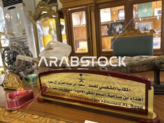 مكتب ملكى تراثي بمتحف الفلوة والجوهرة في حي النزهة بمدينة الدمام، المنطقة الشرقية، المملكة العربية السعودية، يوم 21 من فبراير 2018 ، وجهة تعليمية وسياحية مميزة ،  التراث السعودي، السيارات الكلاسيكية  ، معلم تراثي وثقافي يعرض تاريخ الأزياء والحلي التقليدية ، توثيق للحرف اليدوية والهوية السعودية ، الفن الإسلامي