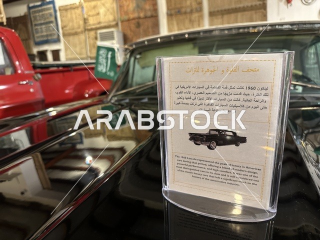 قسم  السيارات الكلاسيكية  بمتحف الفلوة والجوهرة في حي النزهة بمدينة الدمام، المنطقة الشرقية، المملكة العربية السعودية، يوم 21 من فبراير 2018 ، وجهة تعليمية وسياحية مميزة ، توثيق للحرف اليدوية والهوية السعودية، قاعات لعرض التراث السعودي، الفن الإسلامي، مقتنيات نادرة، معلم تراثي وثقافي يعرض تاريخ الأزياء والحلي التقليدية.