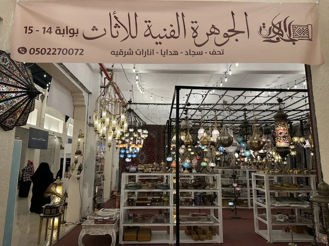 متجر الجوهرة الفنية للأثاث في فعالية حياة زمان في أسواق الحياة بلازا في مدينة الدمام بالمنطقة الشرقية 9 يناير 2026 ، محاكاة تفاصيل الحياة القديمة ونمط حياة الأجداد، فعالية تراثية في فصل الشتاء