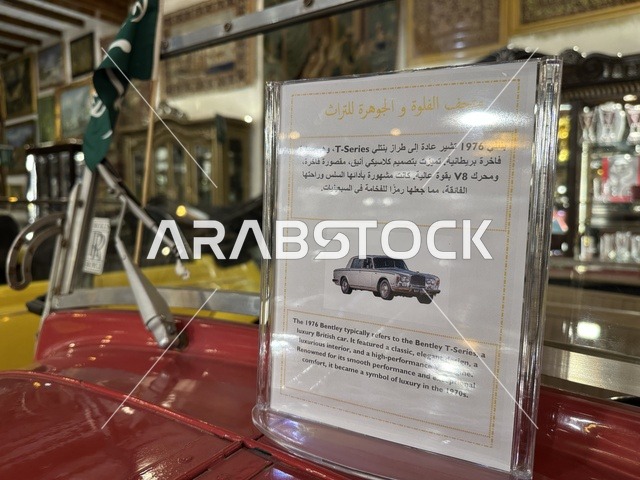 لوحة ارشادية على سيارة كلاسيكية بمتحف الفلوة والجوهرة في حي النزهة بمدينة الدمام، المنطقة الشرقية، المملكة العربية السعودية، يوم 21 من فبراير 2018 ، وجهة تعليمية وسياحية مميزة ، توثيق للحرف اليدوية والهوية السعودية  ،معلم تراثي وثقافي يعرض تاريخ الأزياء والحلي التقليدية ،  التراث السعودي ، الفن الإسلامي