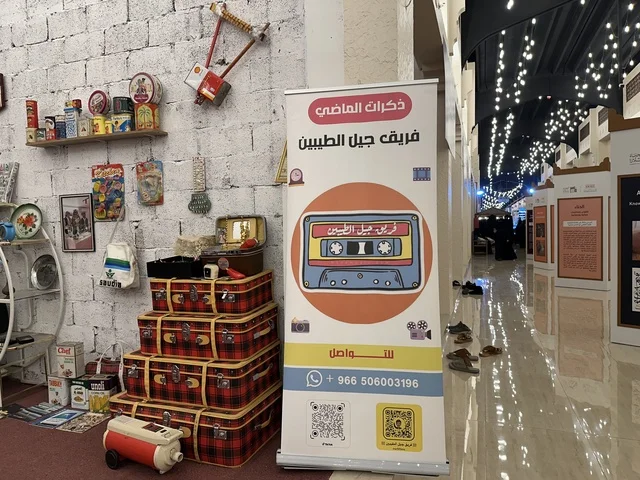 ذكرى جيل الطيبين، فعالية تراثية في فصل الشتاء، فعالية حياة زمان في أسواق الحياة بلازا في مدينة الدمام بالمنطقة الشرقية 9 يناير 2026 ، محاكاة تفاصيل الحياة القديمة ونمط حياة الأجداد