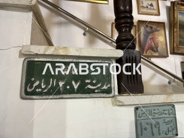 التراث السعودي  بمتحف الفلوة والجوهرة في حي النزهة بمدينة الدمام، المنطقة الشرقية، المملكة العربية السعودية، يوم 21 من فبراير 2018 ، وجهة تعليمية وسياحية مميزة ، توثيق للحرف اليدوية والهوية السعودية  ،معلم تراثي وثقافي يعرض تاريخ الأزياء والحلي التقليدية ، الفن الإسلامي