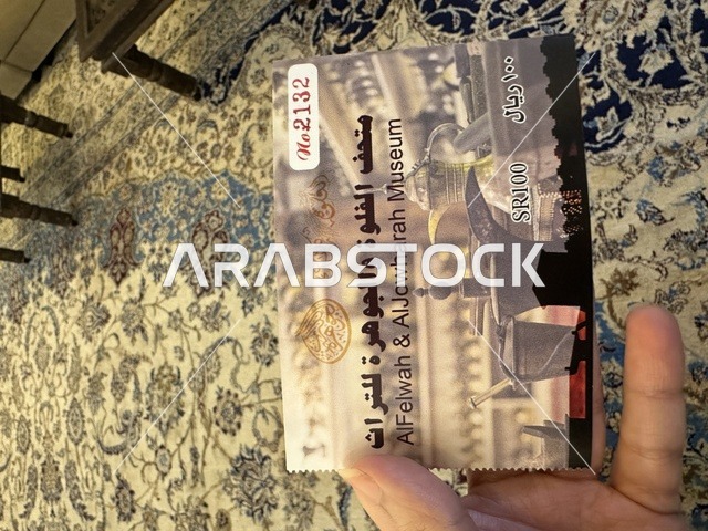 تذكرة دخول متحف الفلوة والجوهرة في حي النزهة بمدينة الدمام، المنطقة الشرقية، المملكة العربية السعودية، يوم 21 من فبراير 2018 ، وجهة تعليمية وسياحية مميزة ، التراث السعودي، توثيق للحرف اليدوية والهوية السعودية  ،معلم تراثي وثقافي يعرض تاريخ الأزياء والحلي التقليدية ، الفن الإسلامي