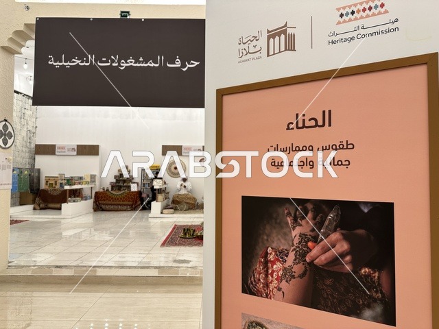 حرف المشغولات النخيلية في فعالية حياة زمان في أسواق الحياة بلازا في مدينة الدمام بالمنطقة الشرقية 9 يناير 2026 ، فعالية تراثية في فصل الشتاء، محاكاة تفاصيل الحياة القديمة ونمط حياة الأجداد