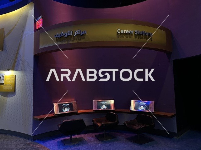 مراكز التوظيف  بمعرض الطاقة فى مركز الملك عبدالعزيز الثقافي العالمي ( إثراء ) بالظهران ، المنطقة الشرقية، المملكة العربية السعودية، يوم 19 من يناير 2026 ، فعالية تسلط الضوء على مصادر الطاقة والتقنيات الحديثة، معروضات تعليمية وتجارب علمية مبتكرة، محتوى تعريفي يربط بين الاستدامة والابتكار، أجواء ثقافية ملهمة تناسب جميع الفئات.