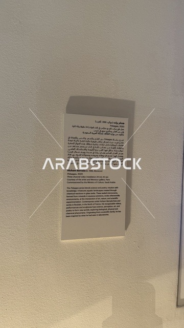 An informational panel about a Saudi artist at the Red Sea Museum in Jeddah, located in the historic Bab Al-Bont building in historic Jeddah, January 17, 2026. A modern cultural landmark, exploring the history of the region, showcasing rare artifacts that tell the historical story of the Red Sea.