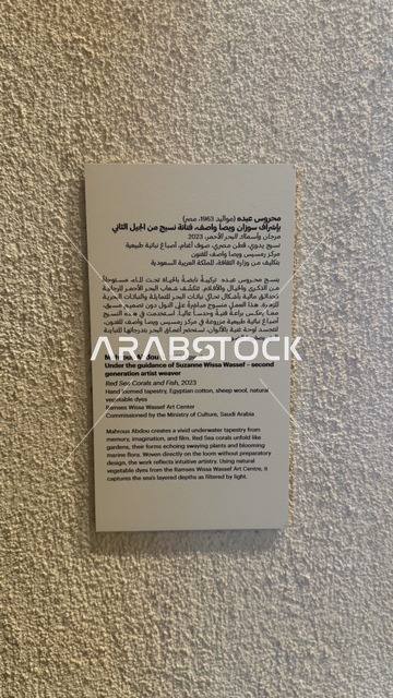 An informational panel about a Saudi artist at the Red Sea Museum in Jeddah, located in the historic Bab Al-Bont building in historic Jeddah, January 17, 2026. A modern cultural landmark, exploring the history of the region, showcasing rare artifacts that tell the historical story of the Red Sea.