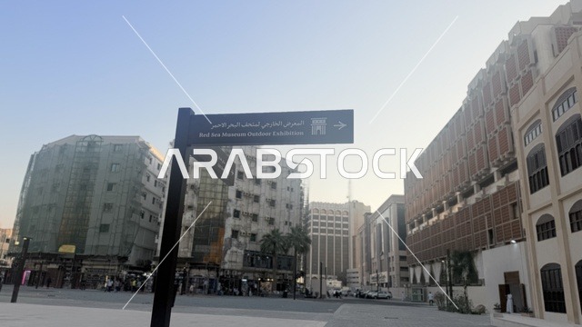 معلم ثقافي حديث ، استكشاف تاريخ المنطقة، المعرض الخارجي لمتحف البحر الأحمر في جدة في مبنى باب البنط التاريخي بجدة التاريخية 17  يناير 2026 ، عرض مقتنيات نادرة تحكي قصة البحر الأحمر التاريخية