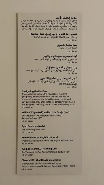 لوحة تعريفية بقصص الملاحة والتجارة والحج، استكشاف تاريخ المنطقة، متحف البحر الأحمر في جدة في مبنى باب البنط التاريخي بجدة التاريخية 17  يناير 2026 ، معلم ثقافي حديث ، عرض مقتنيات نادرة تحكي قصة البحر الأحمر التاريخية