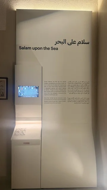 لوحة تعريفية بقصص الملاحة والتجارة والحج، استكشاف تاريخ المنطقة، متحف البحر الأحمر في جدة في مبنى باب البنط التاريخي بجدة التاريخية 17  يناير 2026 ، معلم ثقافي حديث ، عرض مقتنيات نادرة تحكي قصة البحر الأحمر التاريخية