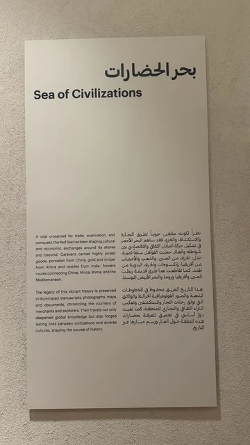 لوحة تعريفية بقصص الملاحة والتجارة والحج، استكشاف تاريخ المنطقة، متحف البحر الأحمر في جدة في مبنى باب البنط التاريخي بجدة التاريخية 17  يناير 2026 ، معلم ثقافي حديث ، عرض مقتنيات نادرة تحكي قصة البحر الأحمر التاريخية