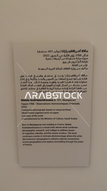 لوحة تعريفية بقصص الملاحة والتجارة والحج، استكشاف تاريخ المنطقة، متحف البحر الأحمر في جدة في مبنى باب البنط التاريخي بجدة التاريخية 17  يناير 2026 ، معلم ثقافي حديث ، عرض مقتنيات نادرة تحكي قصة البحر الأحمر التاريخية