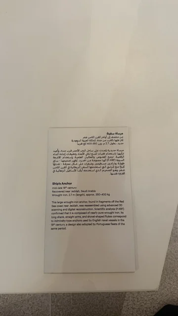 عرض مقتنيات نادرة تحكي قصة البحر الأحمر التاريخية، استكشاف تاريخ المنطقة، لوحة تعريفية بقصص الملاحة والتجارة والحج في متحف البحر الأحمر في جدة في مبنى باب البنط التاريخي بجدة التاريخية 17  يناير 2026 ، معلم ثقافي حديث