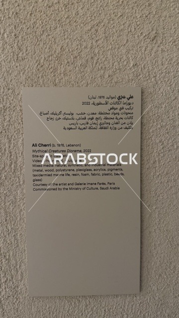 عرض مقتنيات نادرة تحكي قصة البحر الأحمر التاريخية، استكشاف تاريخ المنطقة، لوحة تعريفية بقصص الملاحة والتجارة والحج في متحف البحر الأحمر في جدة في مبنى باب البنط التاريخي بجدة التاريخية 17  يناير 2026 ، معلم ثقافي حديث