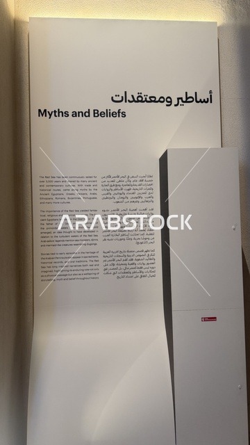 عرض مقتنيات نادرة تحكي قصة البحر الأحمر التاريخية، استكشاف تاريخ المنطقة، لوحة تعريفية بقصص الملاحة والتجارة والحج في متحف البحر الأحمر في جدة في مبنى باب البنط التاريخي بجدة التاريخية 17  يناير 2026 ، معلم ثقافي حديث