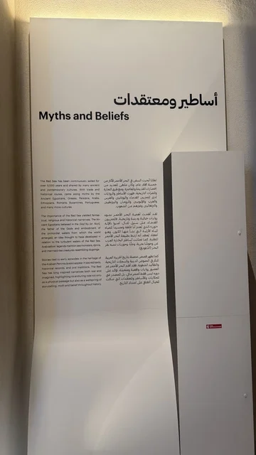 عرض مقتنيات نادرة تحكي قصة البحر الأحمر التاريخية، استكشاف تاريخ المنطقة، لوحة تعريفية بقصص الملاحة والتجارة والحج في متحف البحر الأحمر في جدة في مبنى باب البنط التاريخي بجدة التاريخية 17  يناير 2026 ، معلم ثقافي حديث