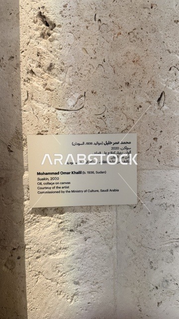 عرض مقتنيات نادرة تحكي قصة البحر الأحمر التاريخية، استكشاف تاريخ المنطقة، لوحة تعريفية بقصص الملاحة والتجارة والحج في متحف البحر الأحمر في جدة في مبنى باب البنط التاريخي بجدة التاريخية 17  يناير 2026 ، معلم ثقافي حديث