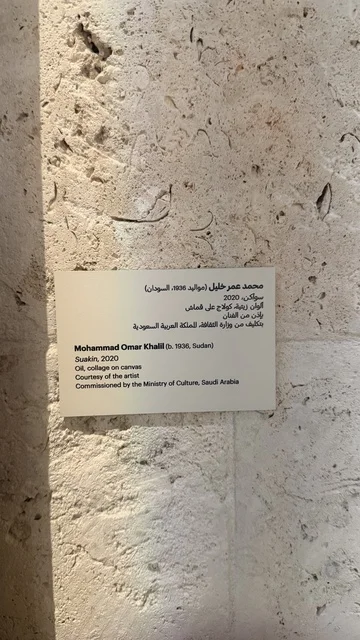 عرض مقتنيات نادرة تحكي قصة البحر الأحمر التاريخية، استكشاف تاريخ المنطقة، لوحة تعريفية بقصص الملاحة والتجارة والحج في متحف البحر الأحمر في جدة في مبنى باب البنط التاريخي بجدة التاريخية 17  يناير 2026 ، معلم ثقافي حديث