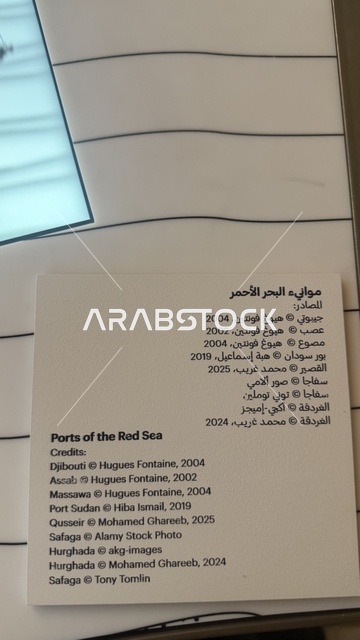 An exhibition of rare artifacts telling the historical story of the Red Sea, exploring the history of the region, an informative panel about the stories of navigation, trade, and pilgrimage at the Red Sea Museum in Jeddah, located in the historic Bab Al-Bont building in historic Jeddah, January 17, 2026, a modern cultural landmark.