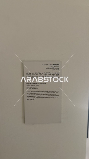 An exhibition of rare artifacts telling the historical story of the Red Sea, exploring the history of the region, an informative panel about the stories of navigation, trade, and pilgrimage at the Red Sea Museum in Jeddah, located in the historic Bab Al-Bont building in historic Jeddah, January 17, 2026, a modern cultural landmark.
