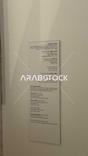 عرض مقتنيات نادرة تحكي قصة البحر الأحمر التاريخية، استكشاف تاريخ المنطقة، لوحة تعريفية بقصص الملاحة والتجارة والحج في متحف البحر الأحمر في جدة في مبنى باب البنط التاريخي بجدة التاريخية 17  يناير 2026 ، معلم ثقافي حديث