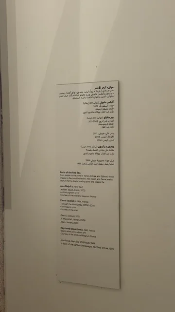 عرض مقتنيات نادرة تحكي قصة البحر الأحمر التاريخية، استكشاف تاريخ المنطقة، لوحة تعريفية بقصص الملاحة والتجارة والحج في متحف البحر الأحمر في جدة في مبنى باب البنط التاريخي بجدة التاريخية 17  يناير 2026 ، معلم ثقافي حديث