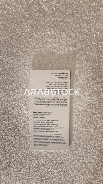 لوحة تعريفية بفنان في متحف البحر الأحمر في جدة في مبنى باب البنط التاريخي بجدة التاريخية 17  يناير 2026 ، معلم ثقافي حديث ، عرض مقتنيات نادرة تحكي قصة البحر الأحمر التاريخية، استكشاف تاريخ المنطقة