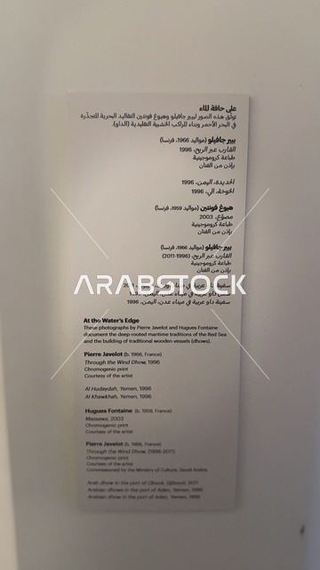 لوحة تعريفية بفنان في متحف البحر الأحمر في جدة في مبنى باب البنط التاريخي بجدة التاريخية 17  يناير 2026 ، معلم ثقافي حديث ، عرض مقتنيات نادرة تحكي قصة البحر الأحمر التاريخية، استكشاف تاريخ المنطقة
