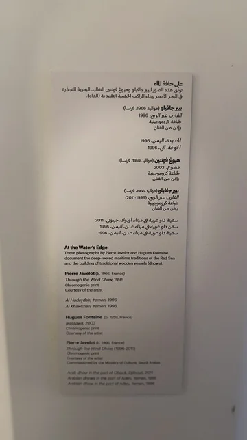 لوحة تعريفية بفنان في متحف البحر الأحمر في جدة في مبنى باب البنط التاريخي بجدة التاريخية 17  يناير 2026 ، معلم ثقافي حديث ، عرض مقتنيات نادرة تحكي قصة البحر الأحمر التاريخية، استكشاف تاريخ المنطقة