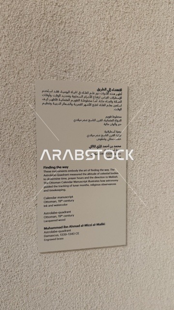 لوحة تعريفية بفنان في متحف البحر الأحمر في جدة في مبنى باب البنط التاريخي بجدة التاريخية 17  يناير 2026 ، معلم ثقافي حديث ، عرض مقتنيات نادرة تحكي قصة البحر الأحمر التاريخية، استكشاف تاريخ المنطقة