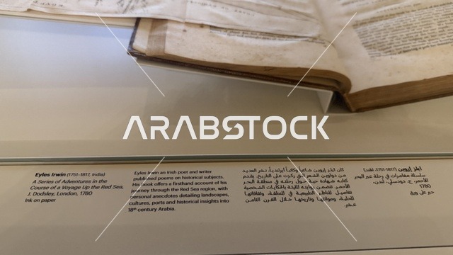 مخطوطة تاريخية في متحف البحر الأحمر في جدة في مبنى باب البنط التاريخي بجدة التاريخية 17  يناير 2026 ، معلم ثقافي حديث ، عرض مقتنيات نادرة تحكي قصة البحر الأحمر التاريخية، استكشاف تاريخ المنطقة