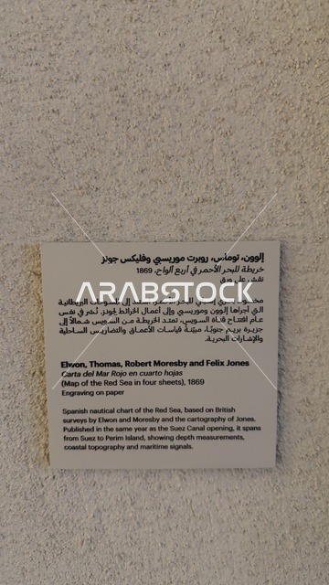 لوحة تعريفية بفنان في متحف البحر الأحمر في جدة في مبنى باب البنط التاريخي بجدة التاريخية 17  يناير 2026 ، معلم ثقافي حديث ، عرض مقتنيات نادرة تحكي قصة البحر الأحمر التاريخية، استكشاف تاريخ المنطقة