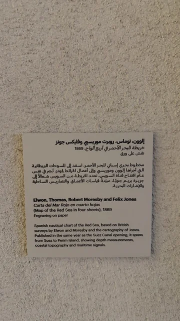 لوحة تعريفية بفنان في متحف البحر الأحمر في جدة في مبنى باب البنط التاريخي بجدة التاريخية 17  يناير 2026 ، معلم ثقافي حديث ، عرض مقتنيات نادرة تحكي قصة البحر الأحمر التاريخية، استكشاف تاريخ المنطقة
